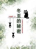 冬至了解
