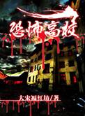 恐怖高校女主是谁