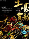 红楼之土豪贾赦TⅹT