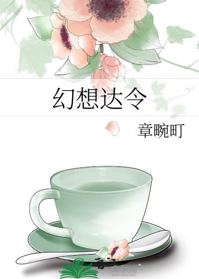 万春街番外后续情节解析