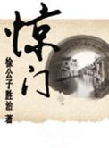 惊醒是什么意思