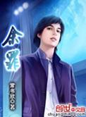 余罪第三季为什么不拍了
