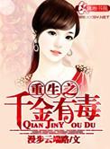 重生之千金有毒完整版