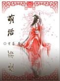 萌后去狐臭