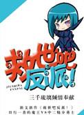 救世主的反派攻略重生