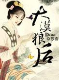 大漠狼孩有声在线听
