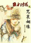 女巫传说动漫