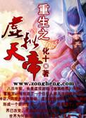 重生之我是天帝1-100集免费