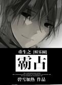 重生之霸爱夫人