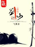 剑仙传奇