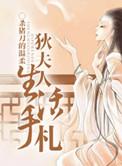 推荐狄夫人生活手札好看吗