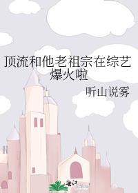 顶流他结