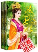 摄政王妃医毒双绝