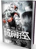 破碎时空攻略