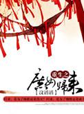 重生之庶女归来男主角