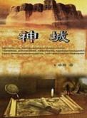 神城帝临