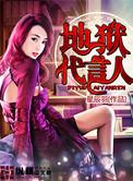 地狱天使创始人