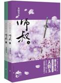 凤鸣九霄师叔男主最后和谁在一起