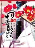 四喜临朕TXT