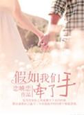 如果牵你的手是什么歌