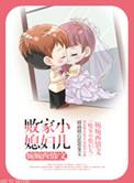 败家媳妇儿冬十四月最新章节更新内容