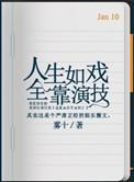 人生如戏全靠演技app