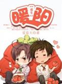 暖阳生日