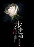 步步沦陷娇妃她有亿点甜