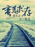 重生蛮荒最强族长