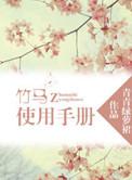 竹马使用手册 青青绿萝裙