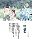一吻成名作者靡靡之音