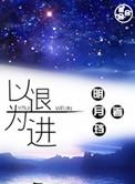 三十六计以退为进