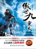 傲世九重天第二季动漫