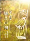 幽灵小姐TXT
