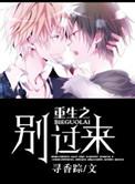 5. 重生之别过来 作者寻香踪