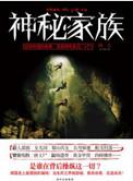 神秘家族完整版免费观看