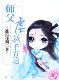 师父挨打