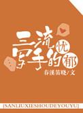 三流的情节