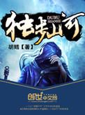 独步山河免费