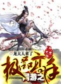 网游之极品高手几个女主