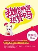 申请退款退货