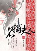 名捕夫人后续