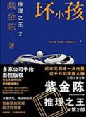 推理之王txt全集