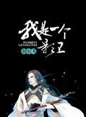 我是一个影卫番外篇