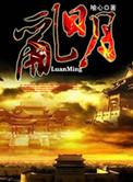 乱明霞是什么生肖