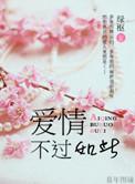 爱情