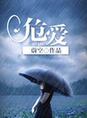 危爱民