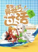 重生异世过日子