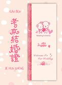 结婚证是一本还是二本