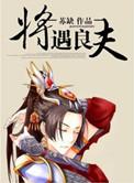 将遇良才的意思解释